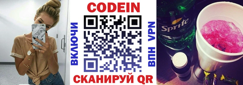 Кодеин напиток Lean (лин)  Нижнеудинск 